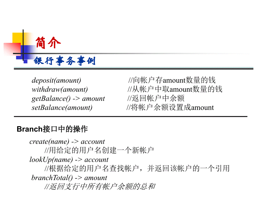 分布式系统原理-事务和并发控制_第4页