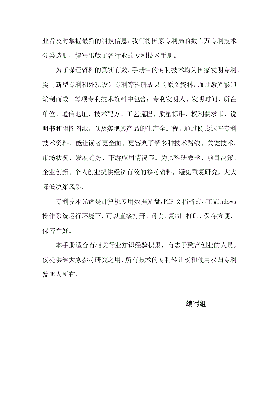 硼矿制取新技术新工艺,硼矿提取新方法创新设计技术手册_第4页