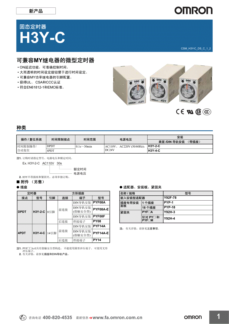 延时继电器h3y-2-4_第1页