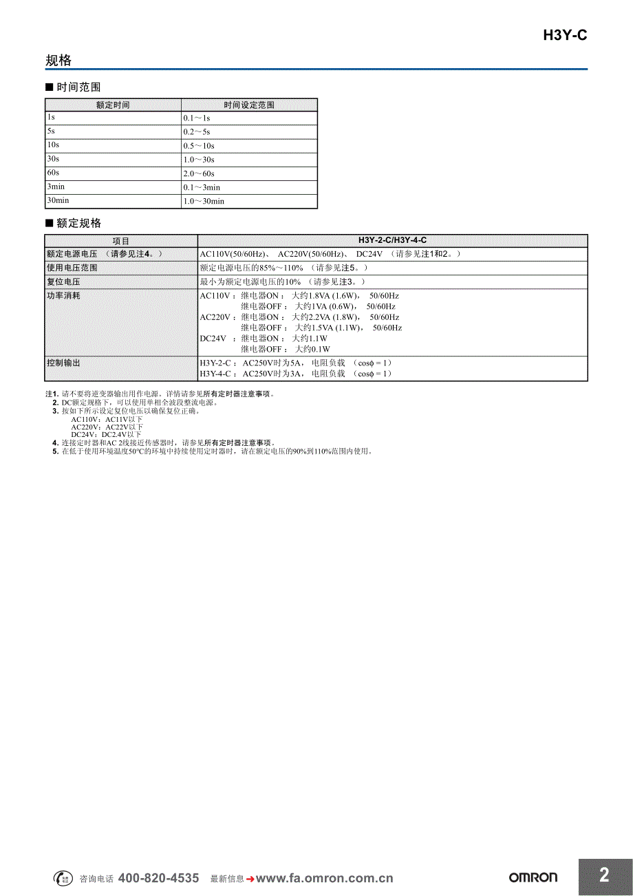 延时继电器h3y-2-4_第2页