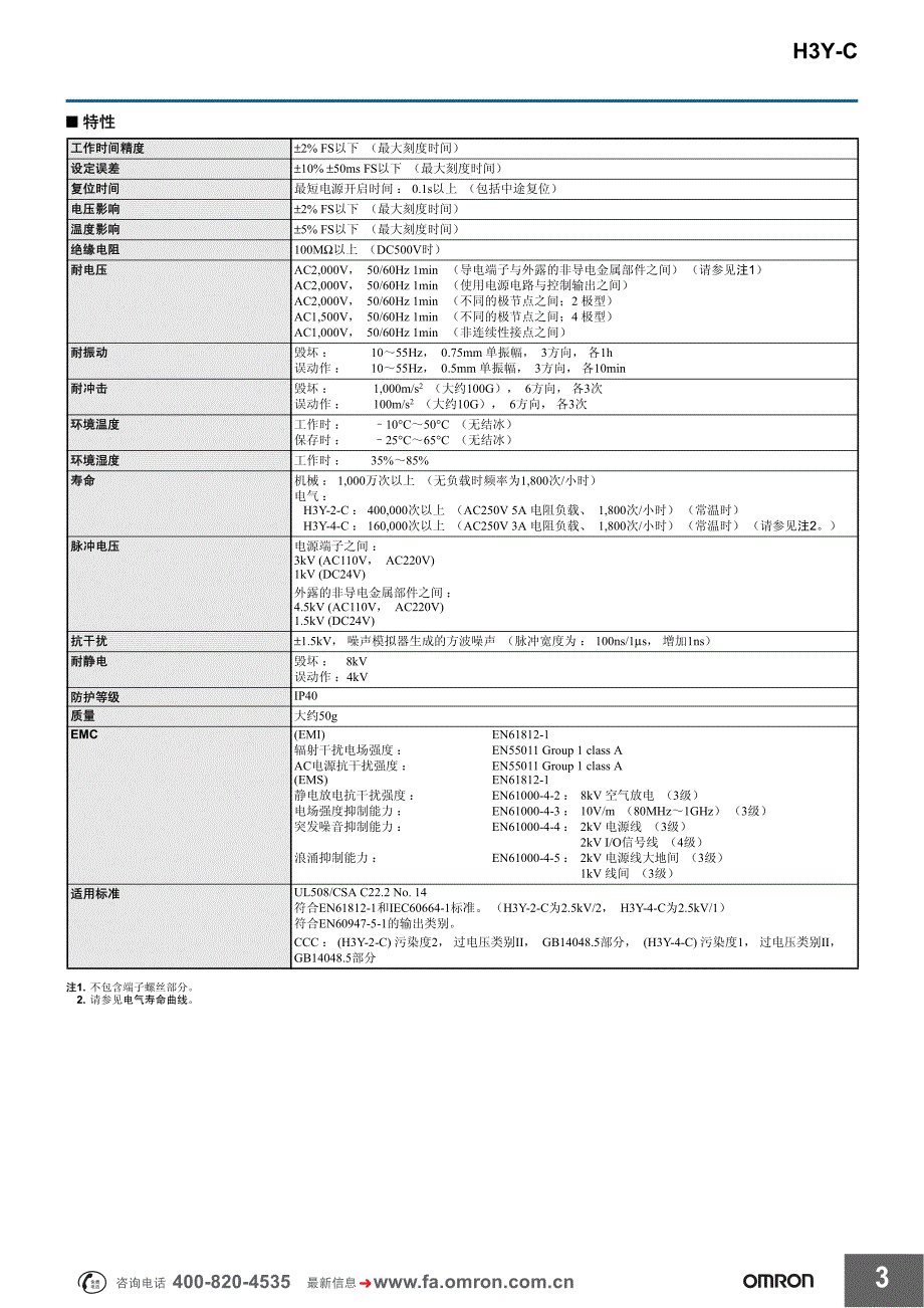 延时继电器h3y-2-4_第3页