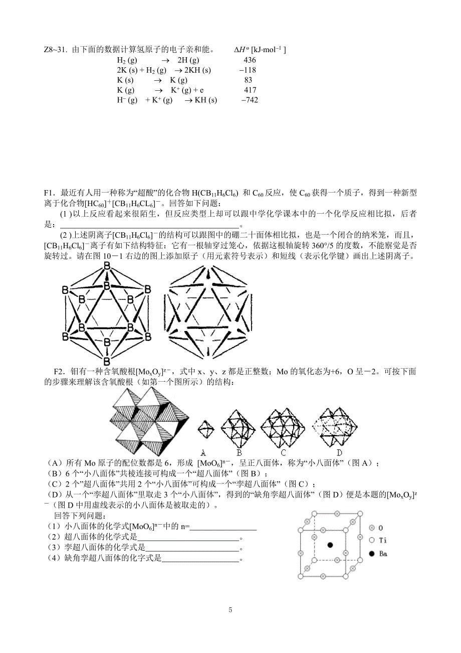 无机化学测试题_第5页