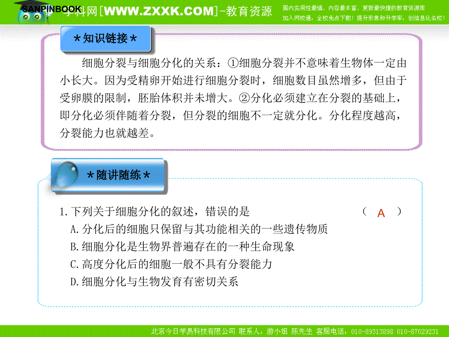 2011年高考生物一轮复习 2-3细胞的分化、癌变和衰老_第4页