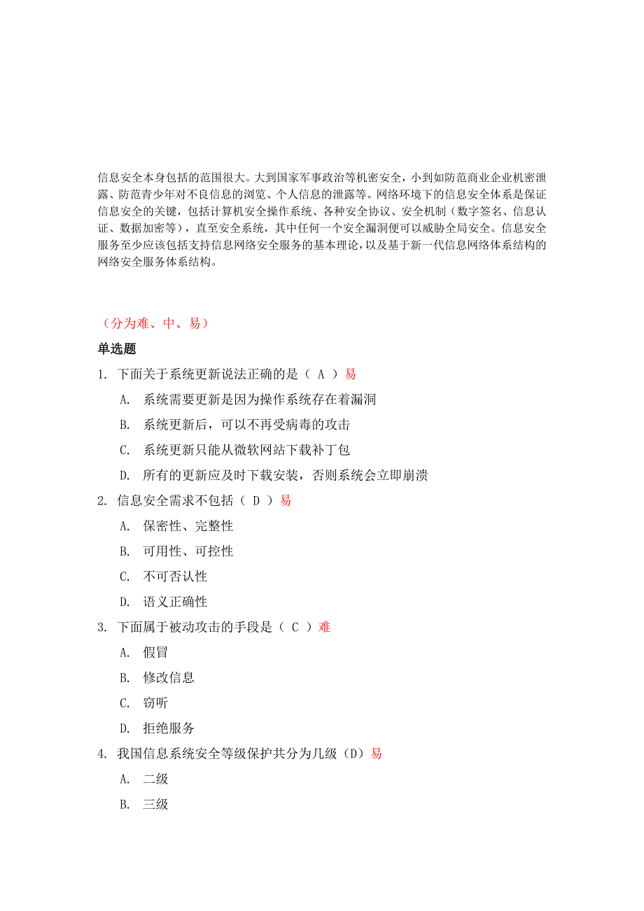 信息系统安全题库_第1页