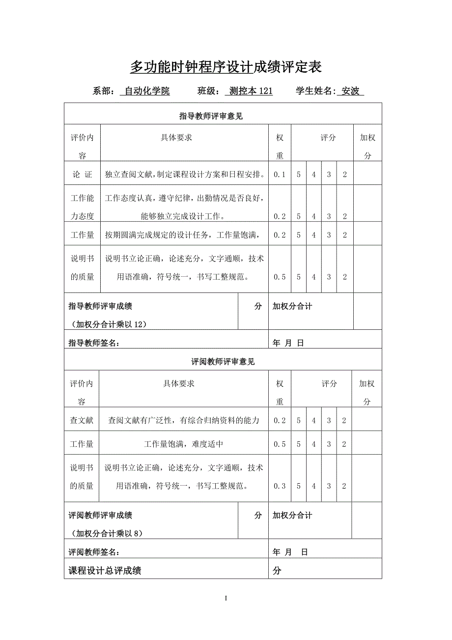 单片机多功能时钟_第3页