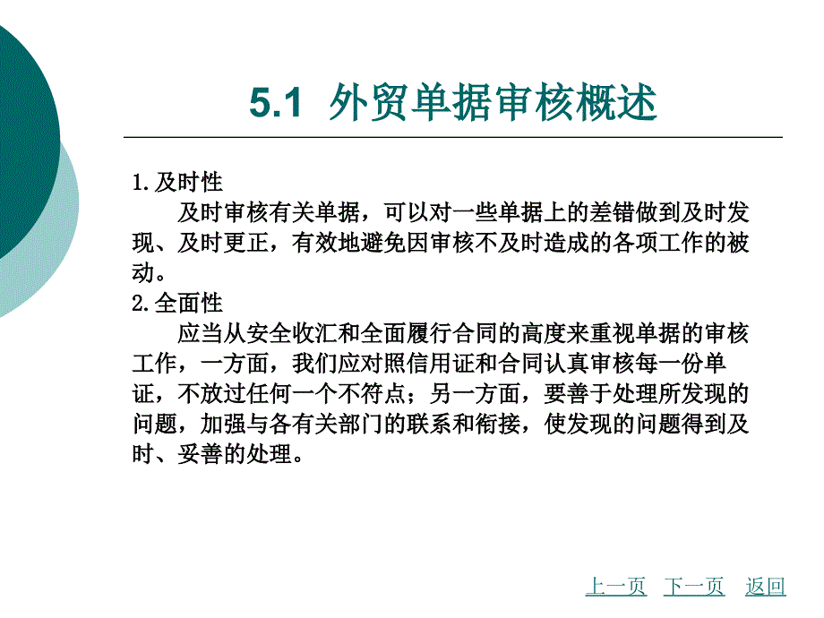 外贸单证实务第五章_第4页