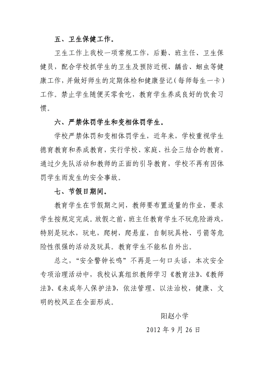 阳赵小学安全治理排查报告_第4页