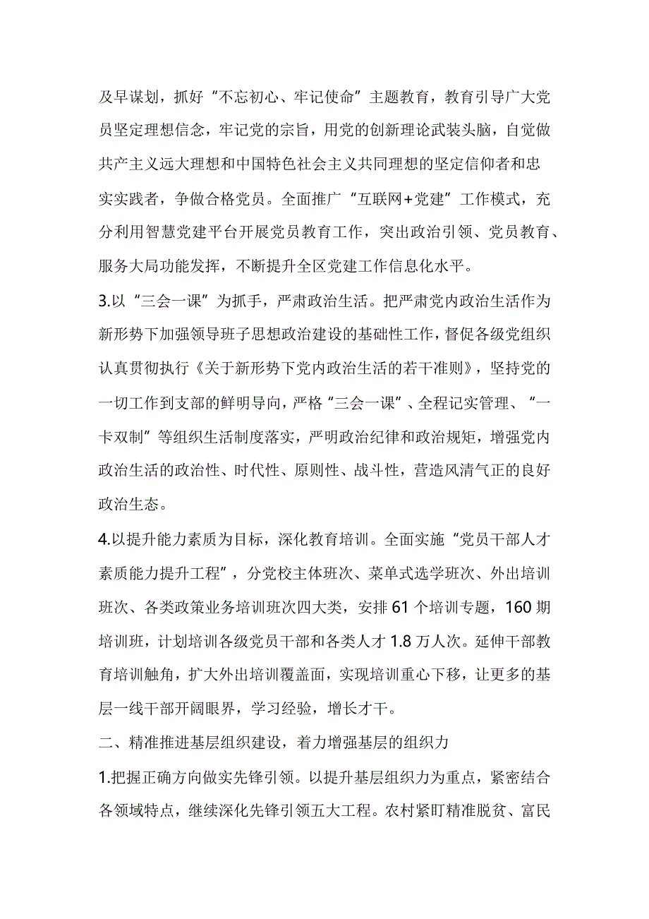 2018年组织加强基层党的建设工作安排工作方案_第2页