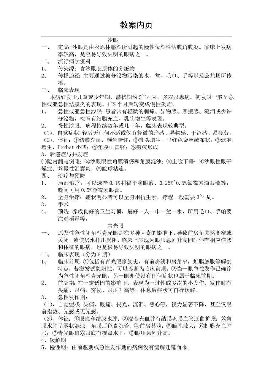 612沙眼、青光眼、慢性鼻炎内页模板_第1页