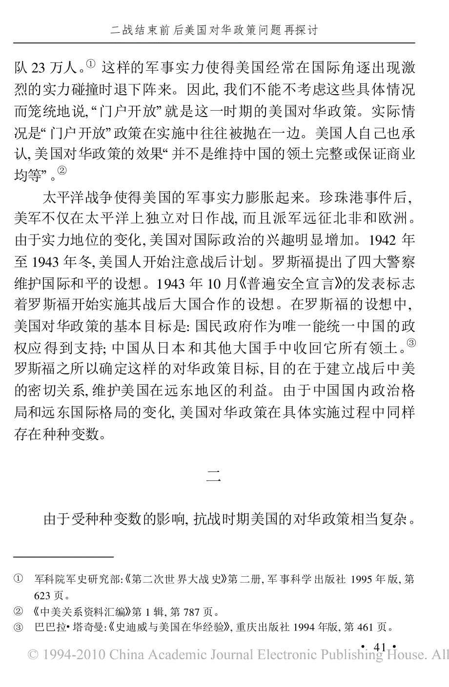 二战结束前后美国对华政策问题再探讨_第4页