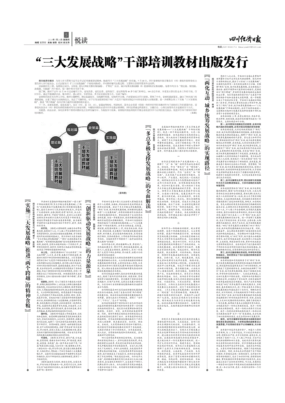 野三大发展战略冶干部培训教材出版发行_第1页