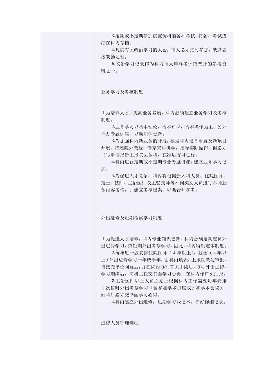 放射科工作制度2_第3页