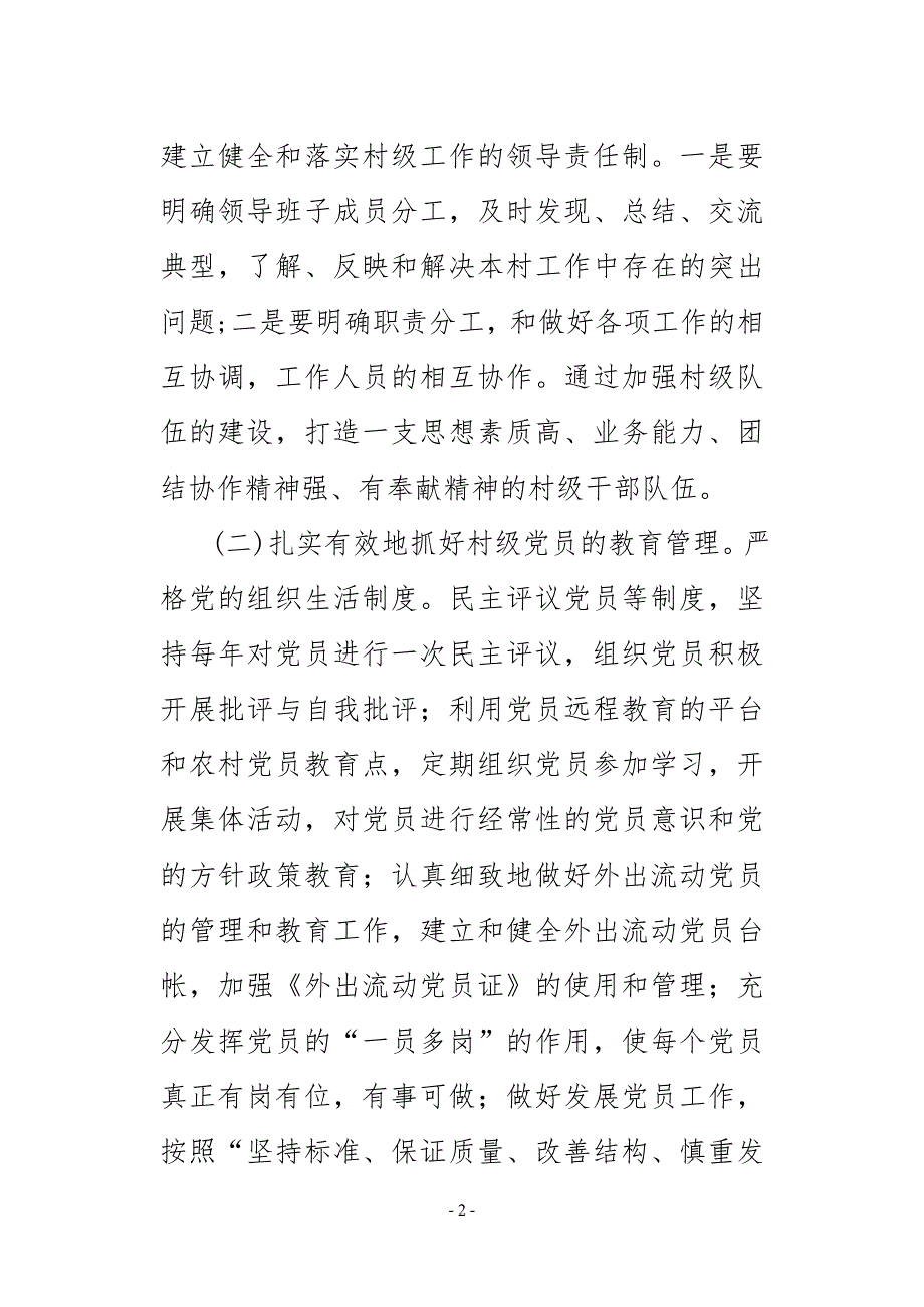 平地村党总支部2011年度党建工作计划_第2页