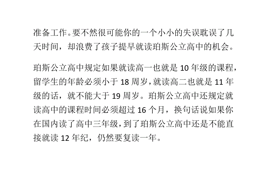 到珀斯公立高中就读要做好哪些准备_第2页