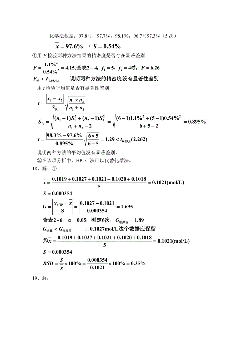 分析化学(第六版)习题参考解答_第3页