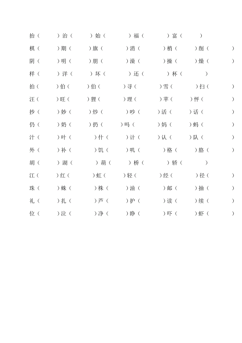 二年级上册(二)形近字组词_第3页