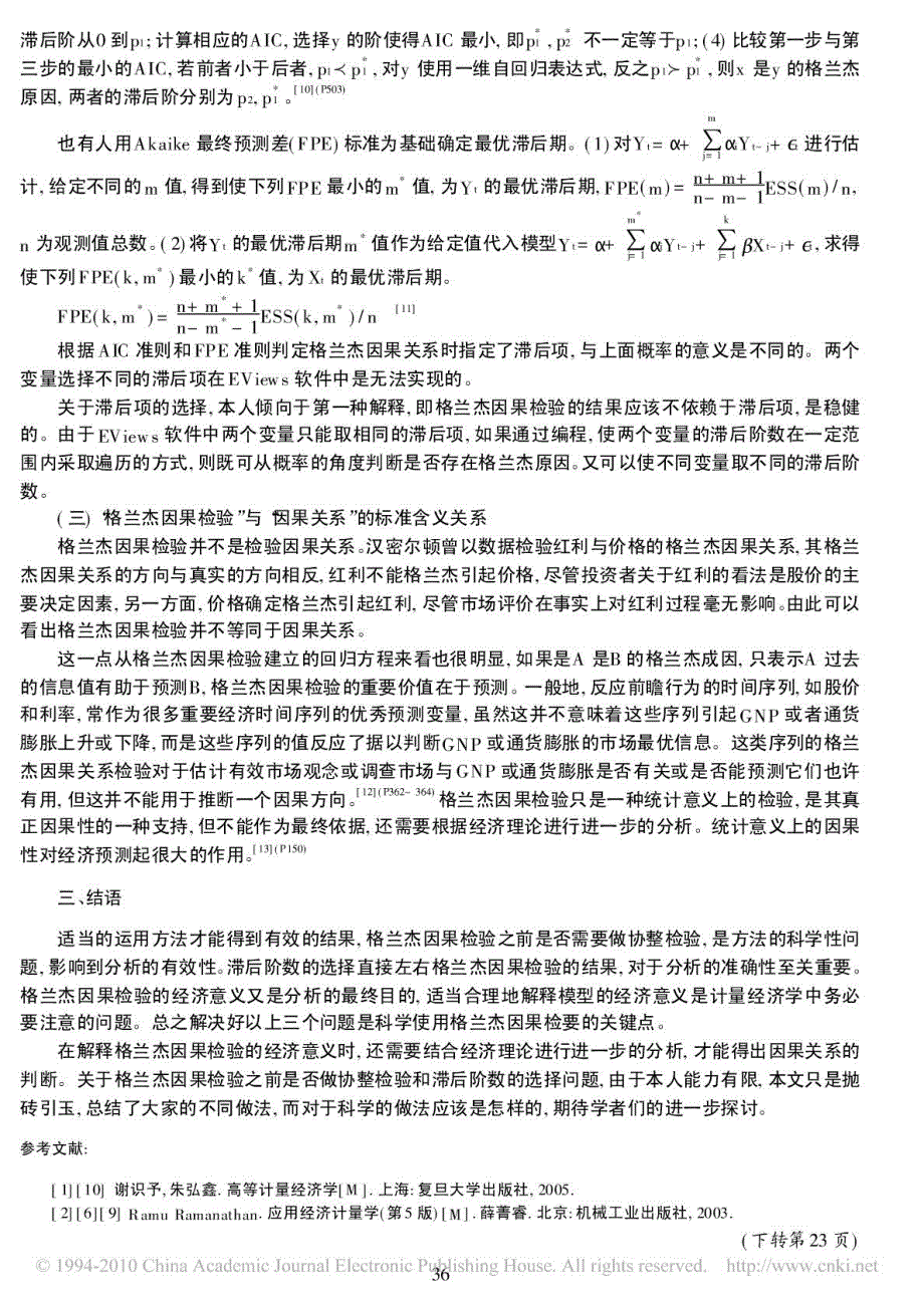 格兰杰因果检验用法探讨_第3页