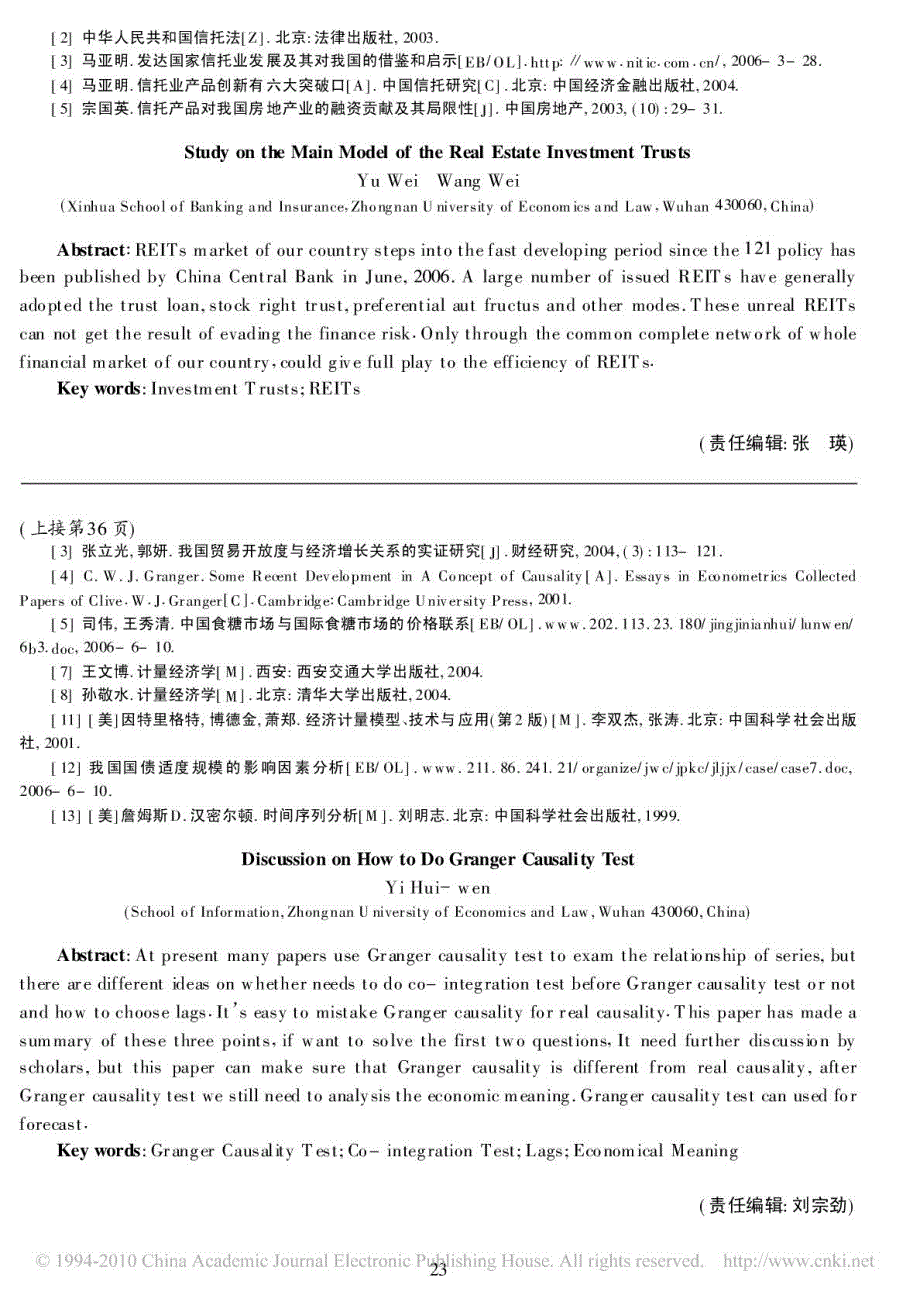 格兰杰因果检验用法探讨_第4页