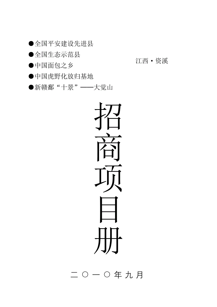全国平安建设先进县_第1页