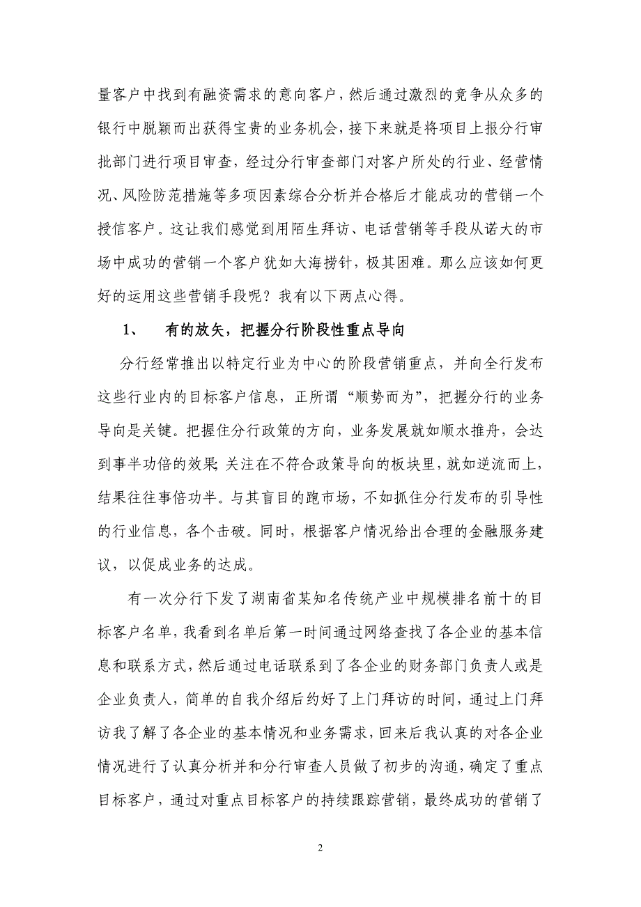 银行客户经理营销经验分享_第2页