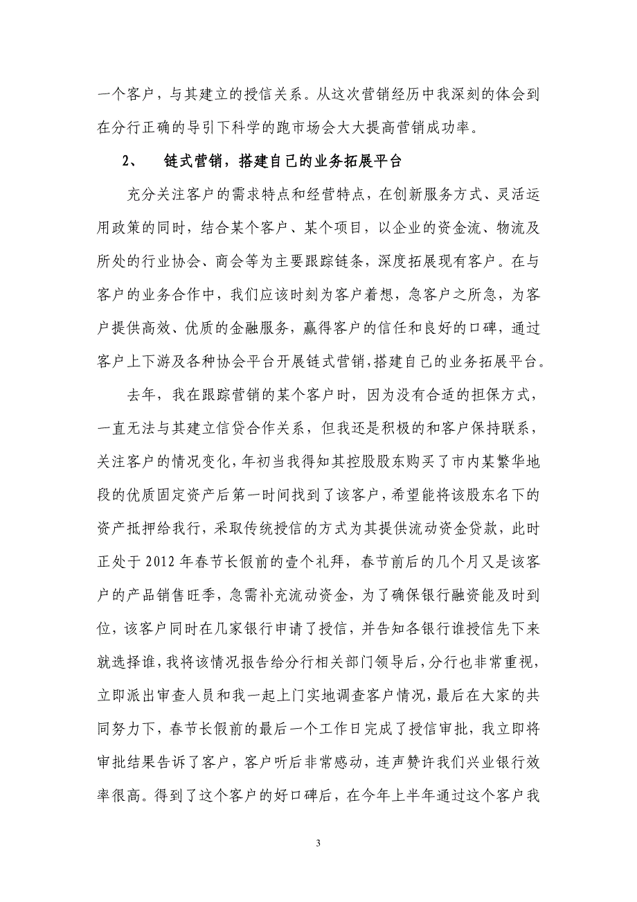 银行客户经理营销经验分享_第3页