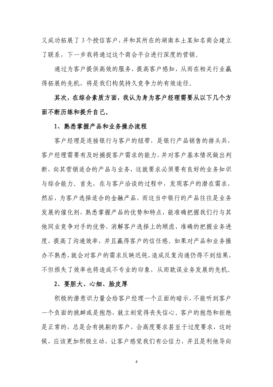 银行客户经理营销经验分享_第4页