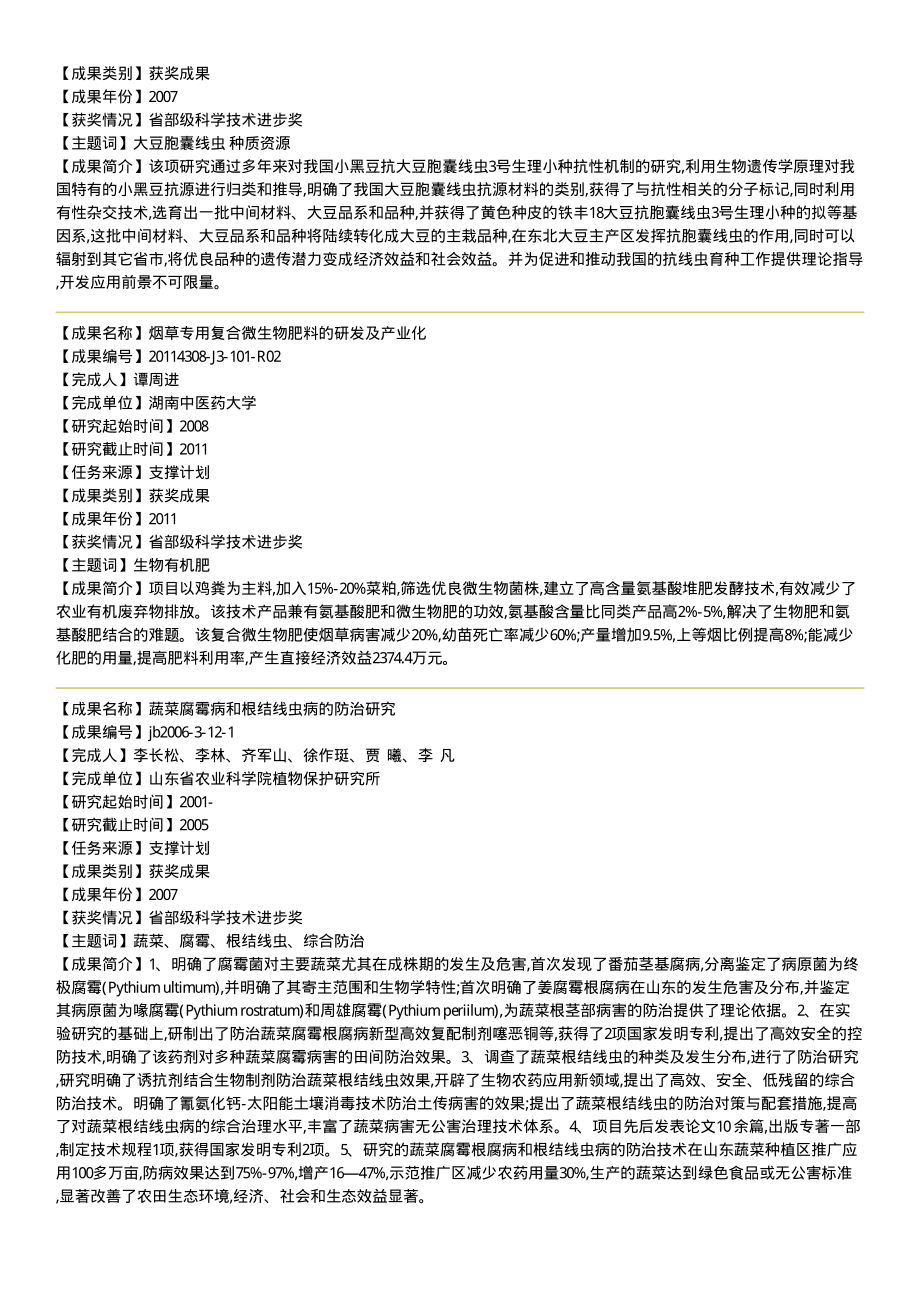 国家科技计划项目汇交科技资源及成果信息（农业领域）_第3页