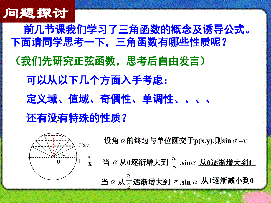 正弦函数y=sinx的图象_第1页