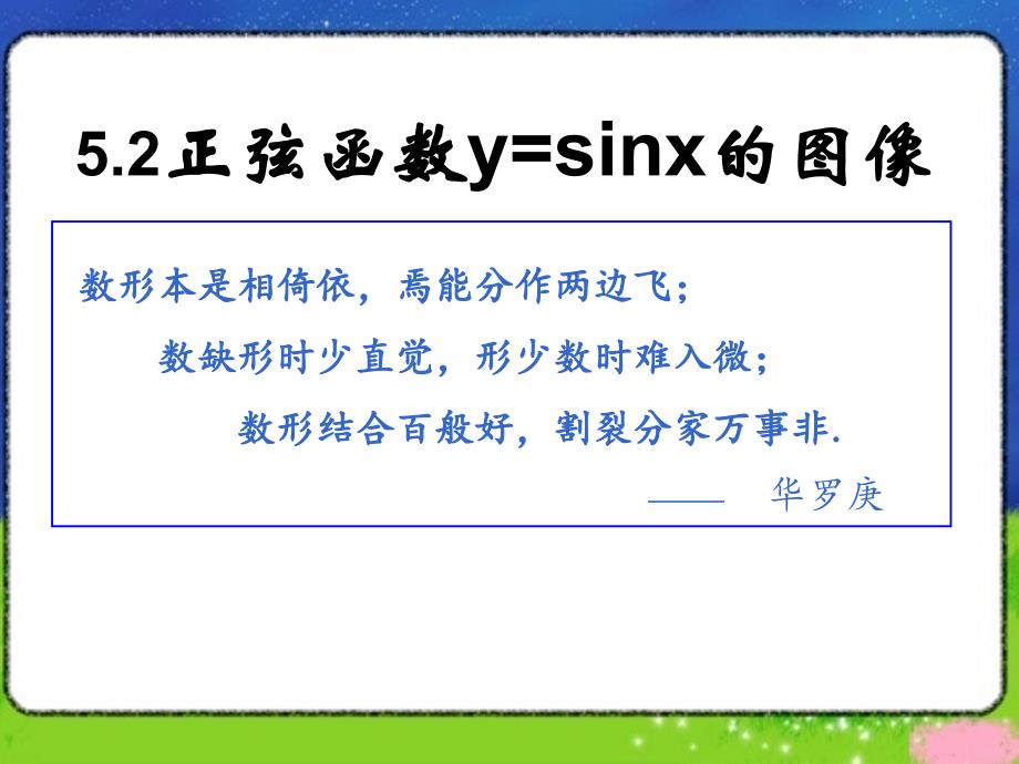 正弦函数y=sinx的图象_第2页