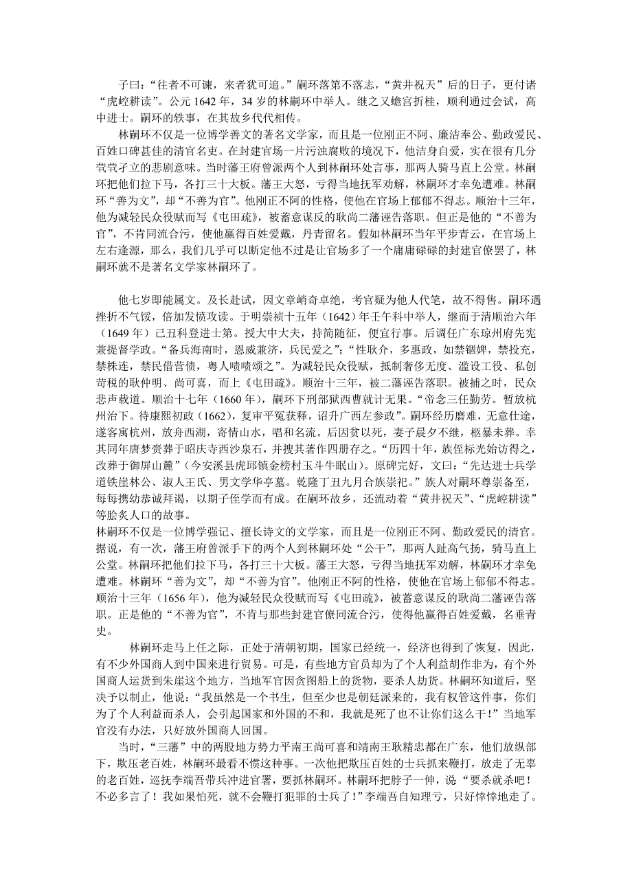 福建历史名人_第4页