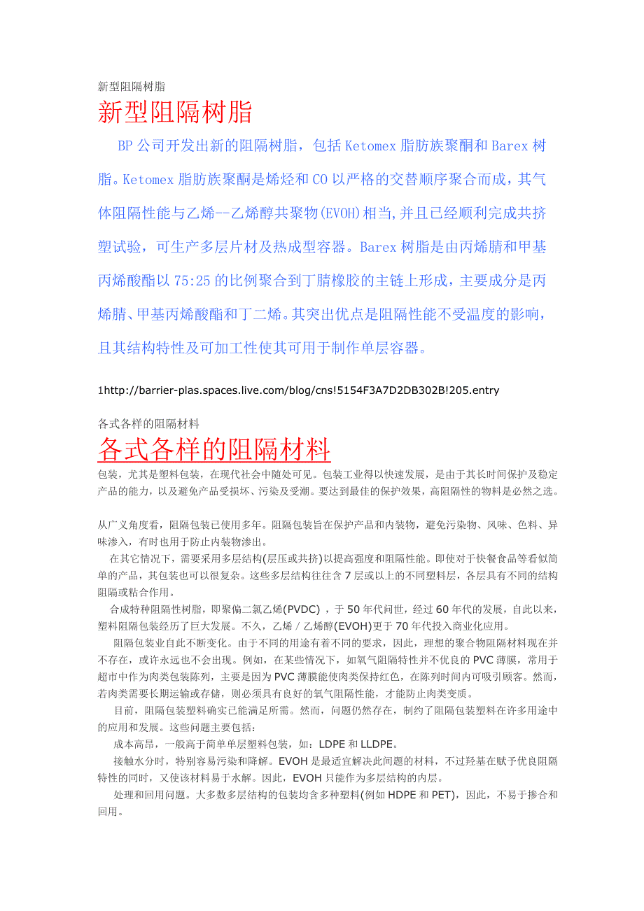 各式各样的阻隔材料_第1页