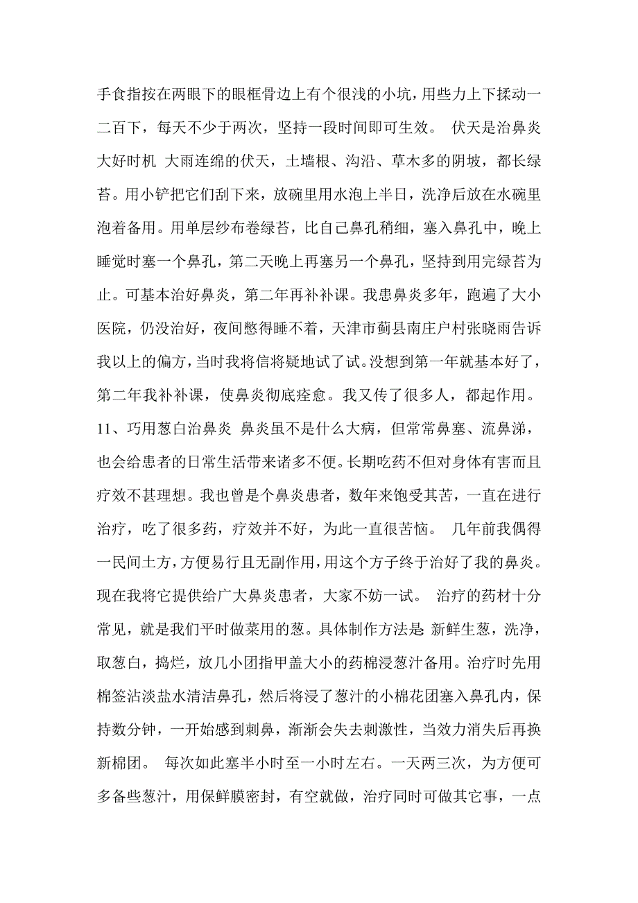 大蒜汁能治鼻炎_第4页