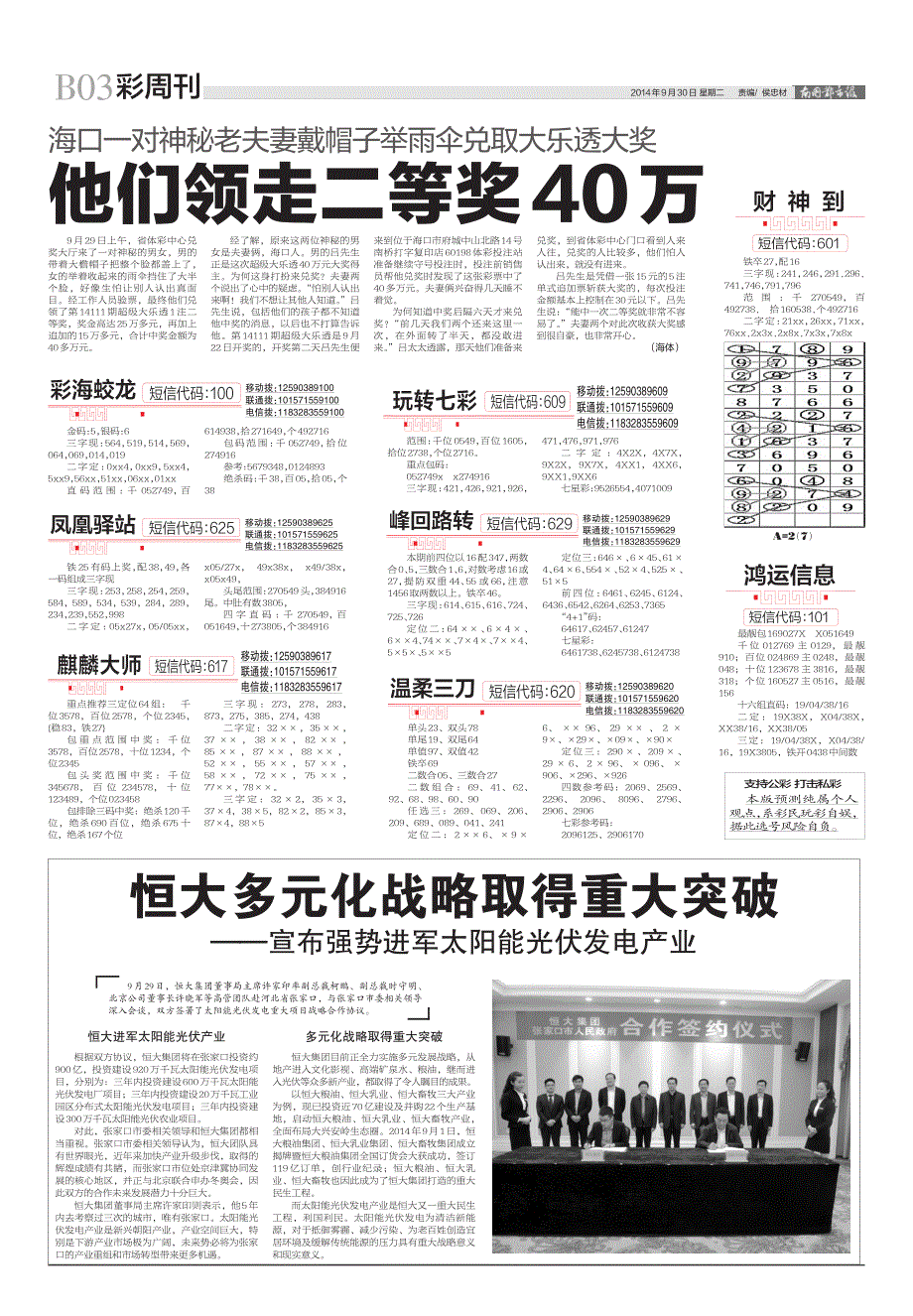 他们领走二等奖40万_第1页