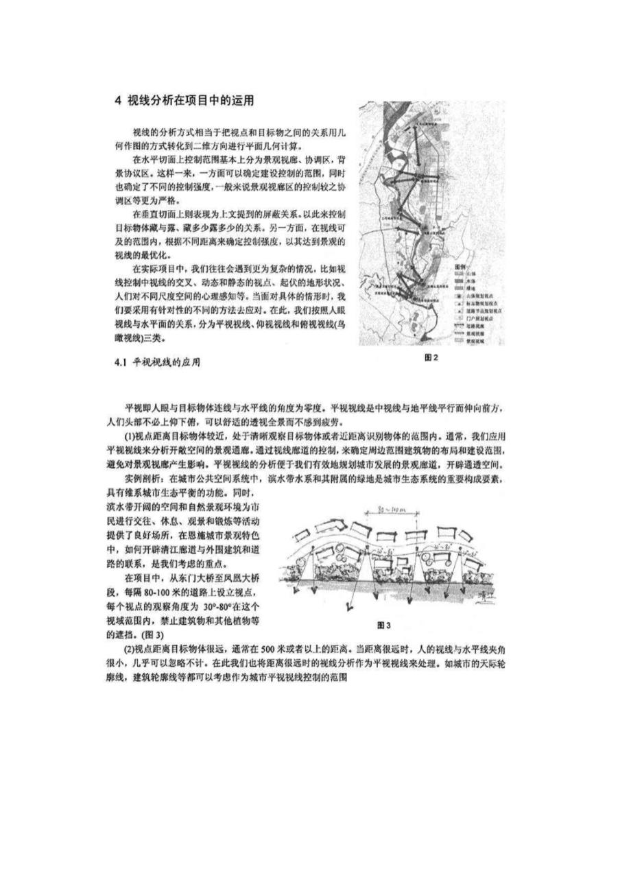 视线分析在城市景观中的作用_第3页