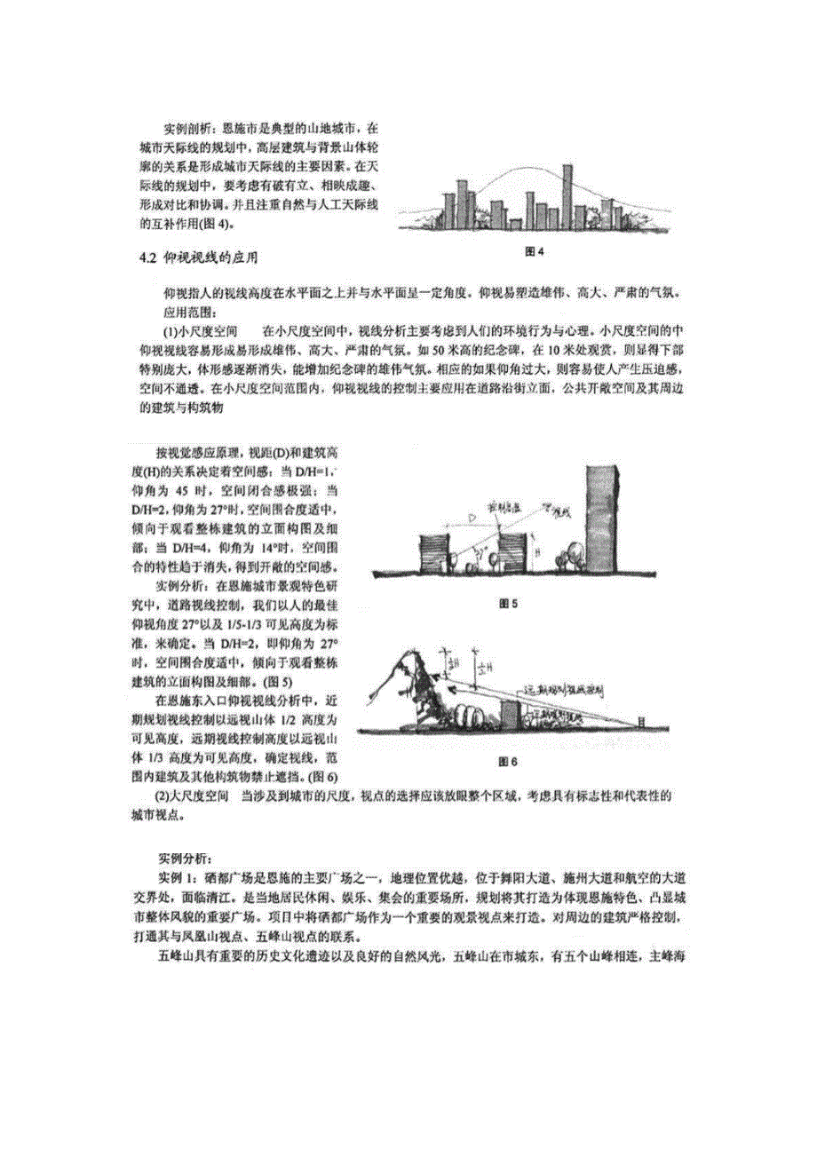 视线分析在城市景观中的作用_第4页