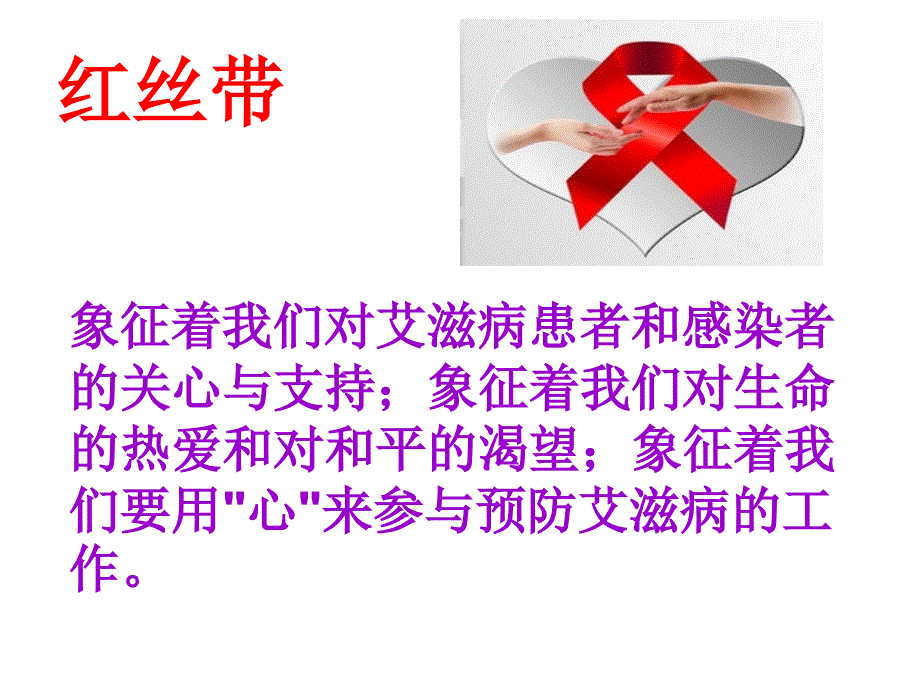 15 艾滋病小斗士_第3页