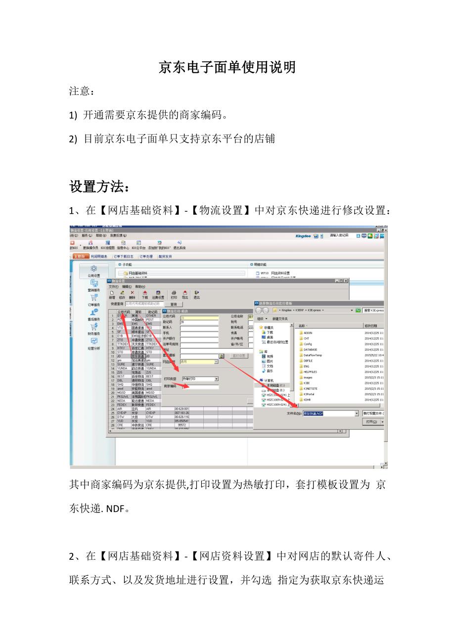 京东电子面单使用说明_第1页