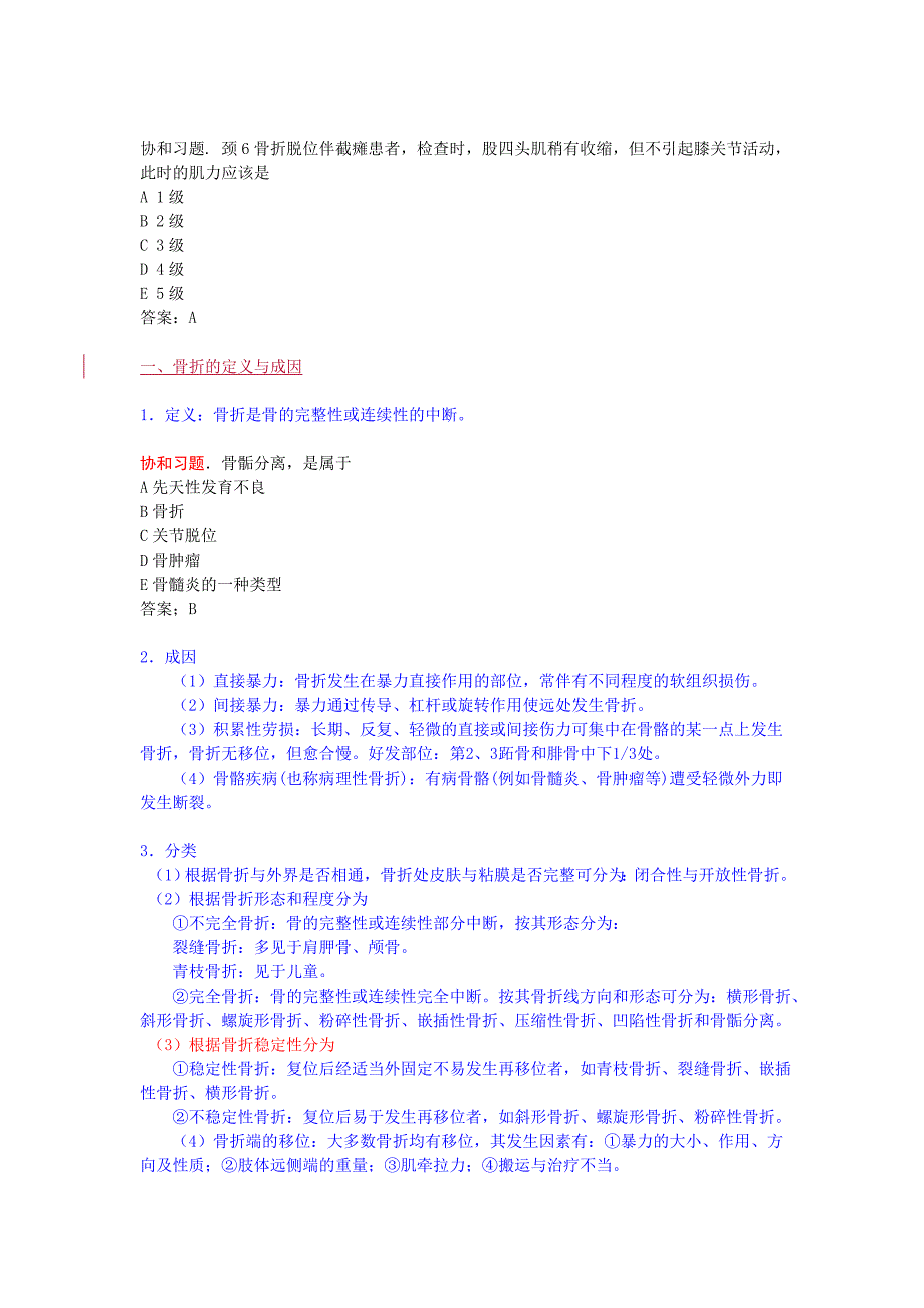 31 第三十一单元 骨折概论_第3页