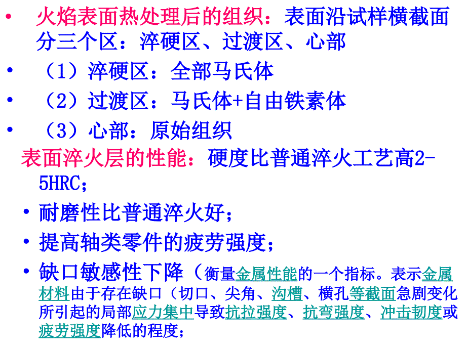 钢的表面处理 (第九、十讲)_第4页