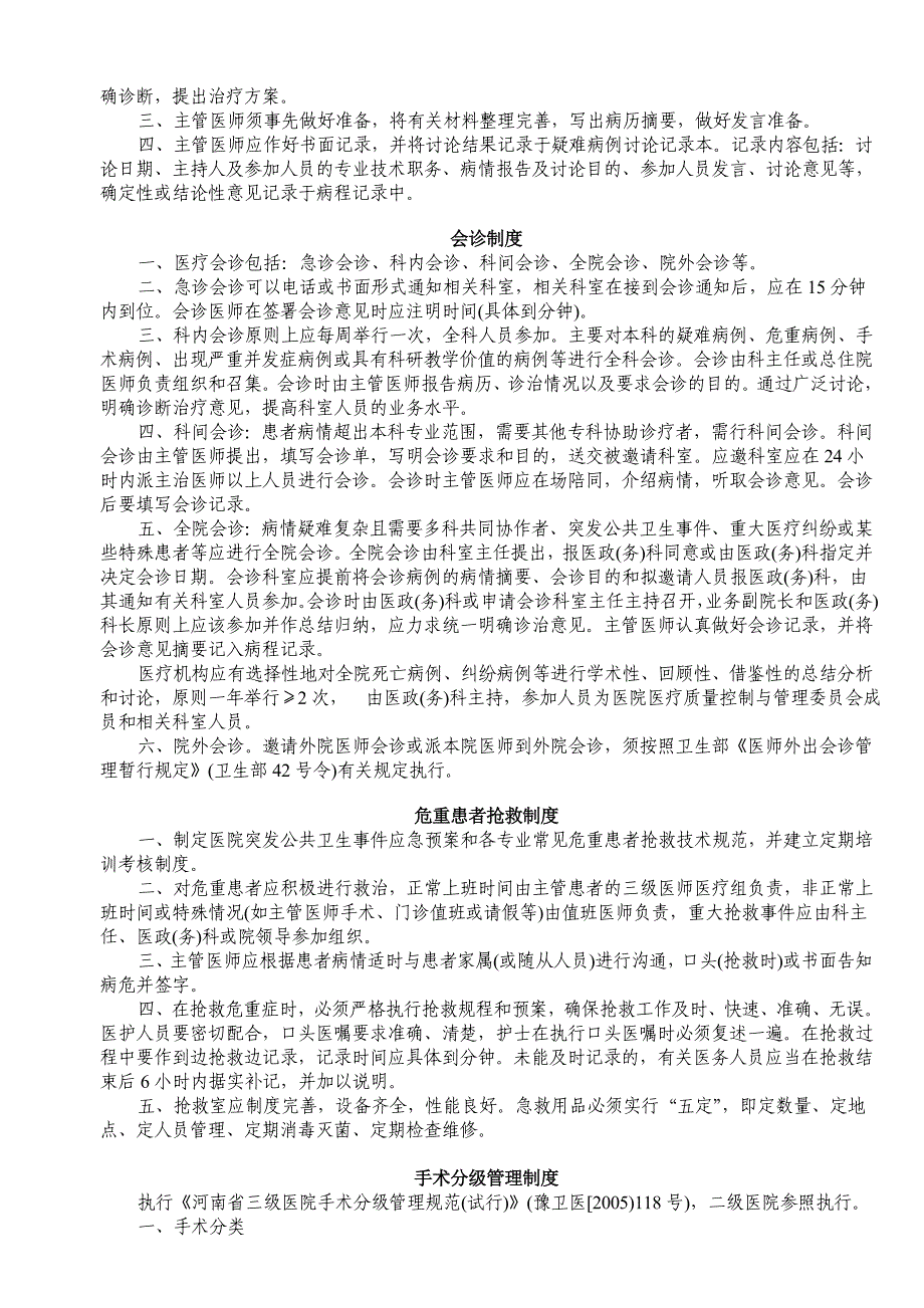 河南省医疗机构医疗护理核心制度_第3页