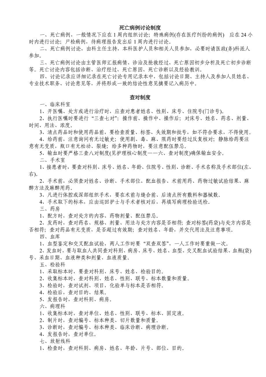 河南省医疗机构医疗护理核心制度_第5页