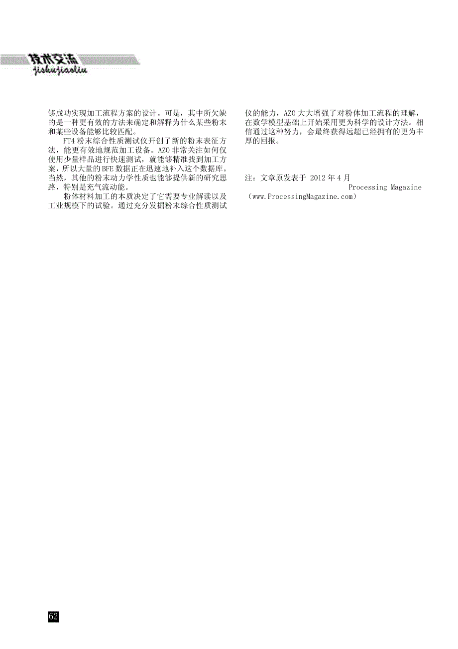 使用动力学测试方法确定合适粉末性质以解释粉末在加工流程_第3页