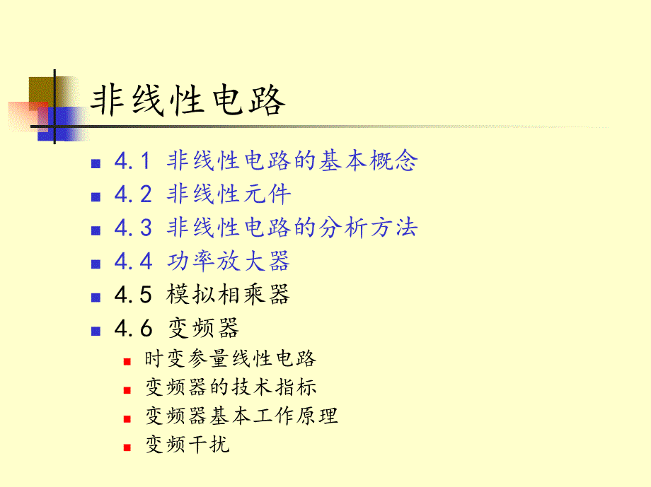 清华-射频电路原理-第八节第四章混频器_912602638_第2页