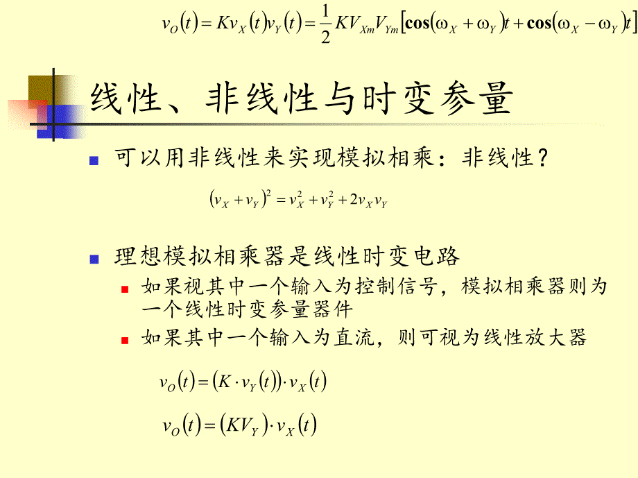 清华-射频电路原理-第八节第四章混频器_912602638_第4页