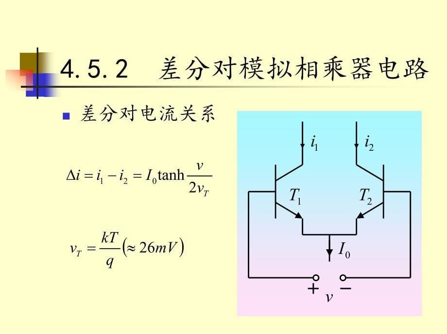 清华-射频电路原理-第八节第四章混频器_912602638_第5页