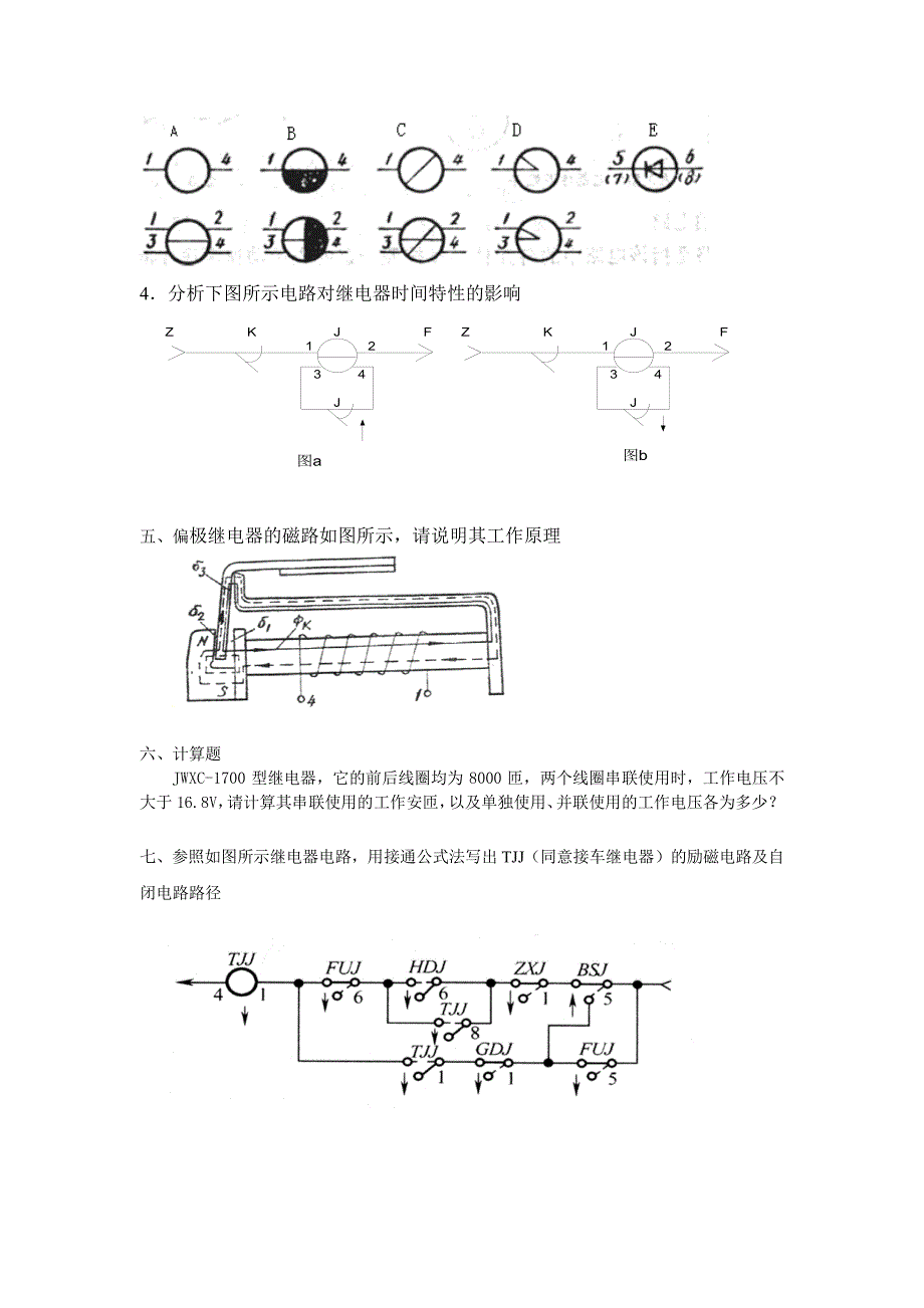 铁路信号基础习题集_第4页