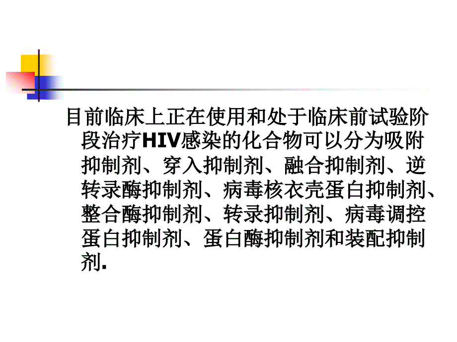 4-肝炎病毒_第4页