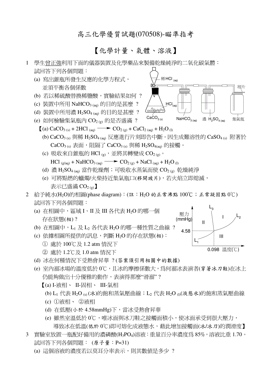 高三化学优质试题(070508)-瞄准指考_第1页