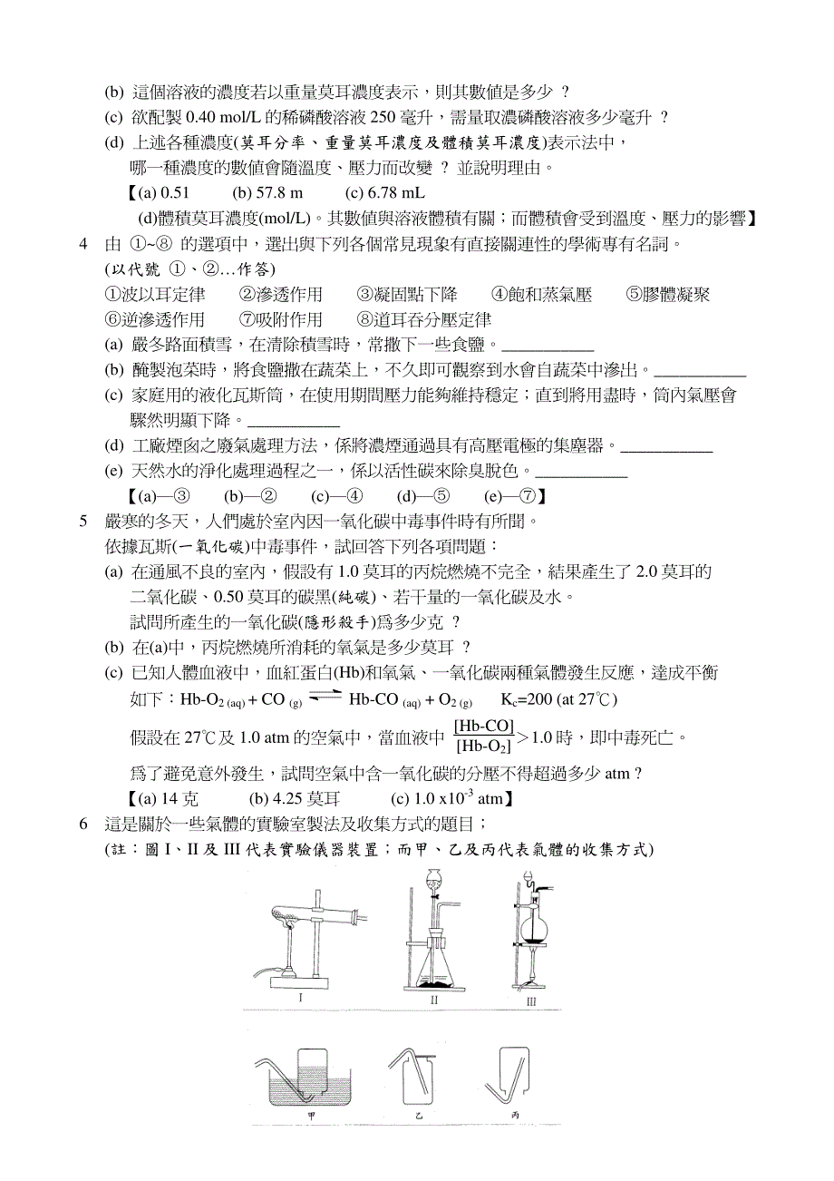 高三化学优质试题(070508)-瞄准指考_第2页