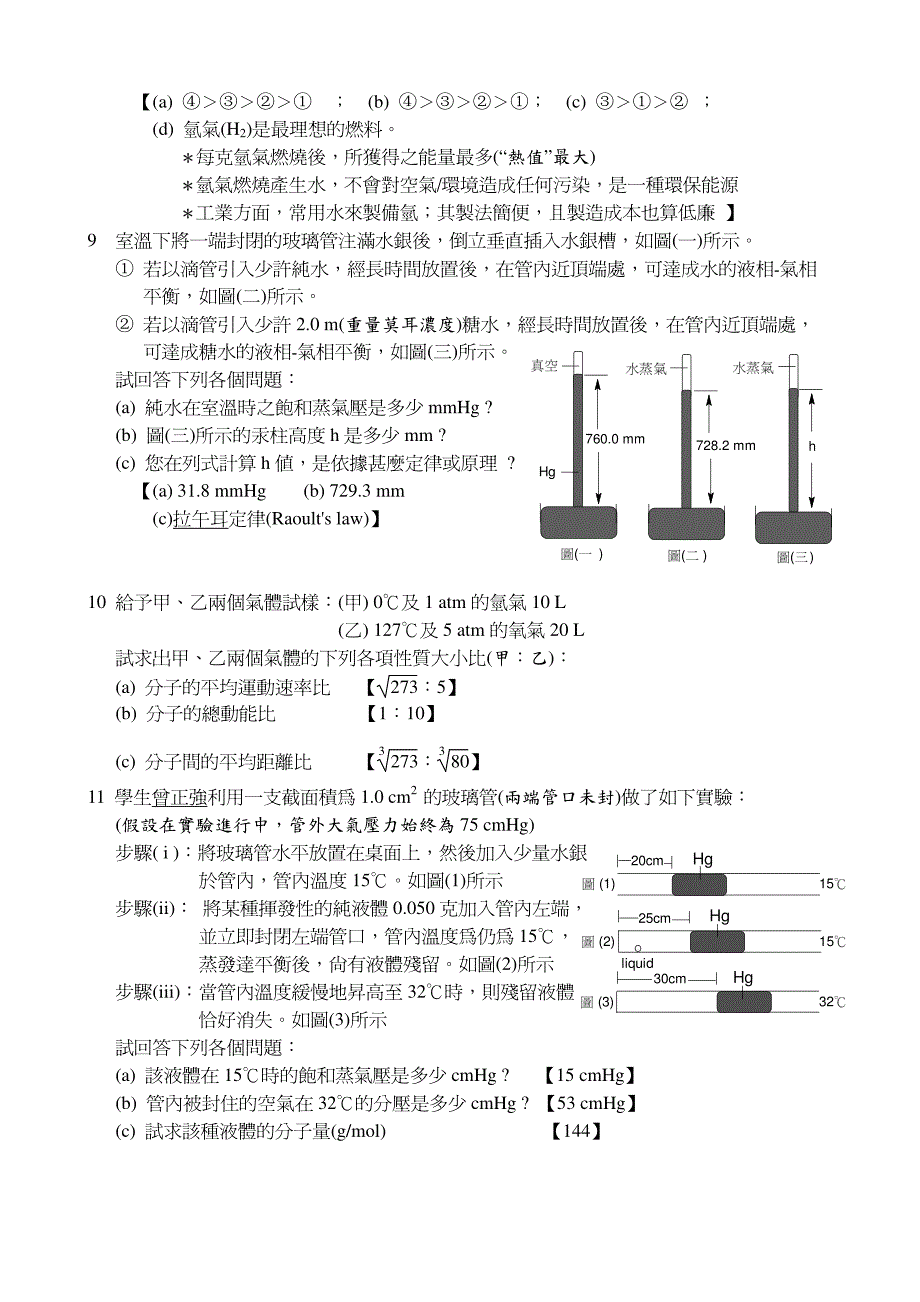 高三化学优质试题(070508)-瞄准指考_第4页